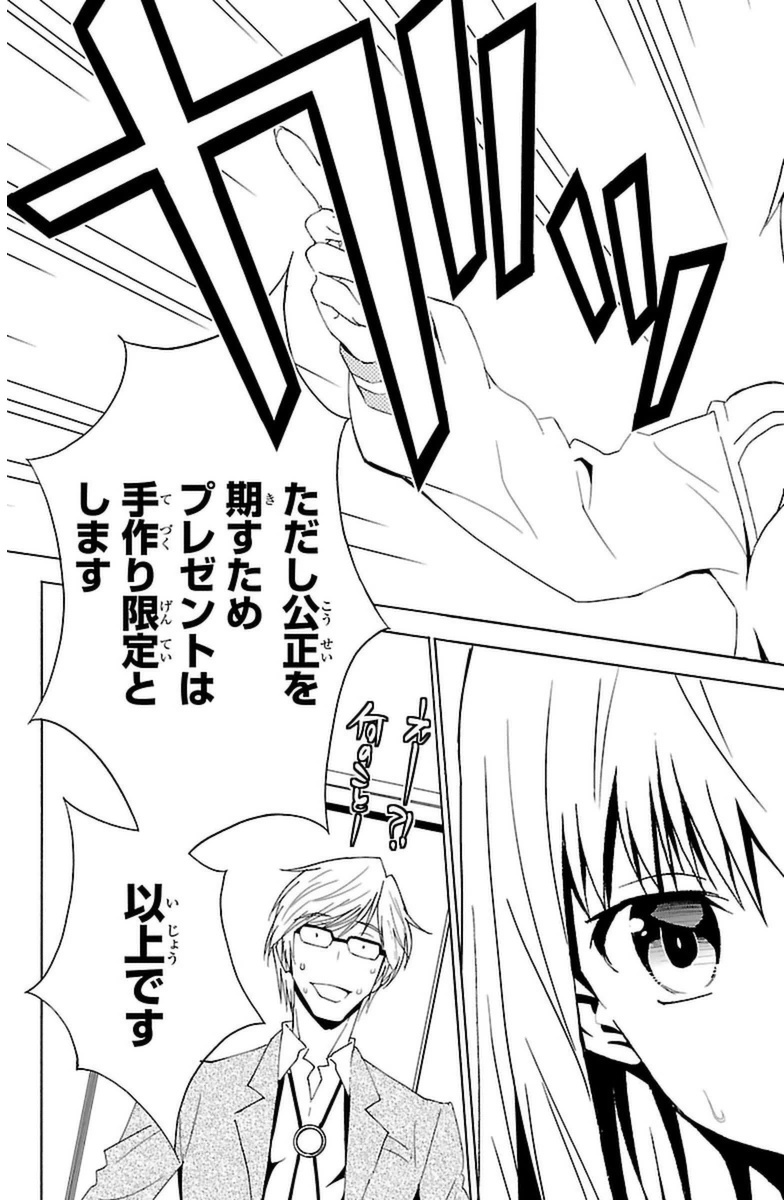 Sakura Sakura (Morishige) - Chapter 19 - Page 9