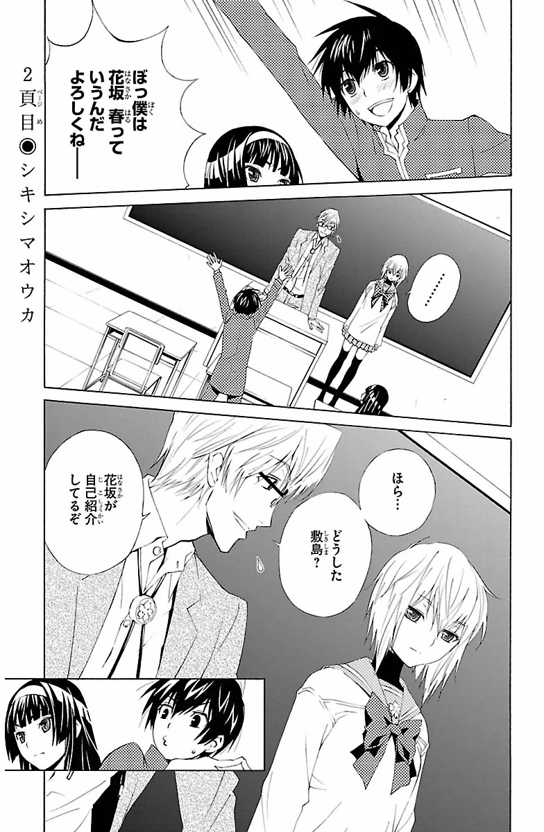 Sakura Sakura (Morishige) - Chapter 2 - Page 1