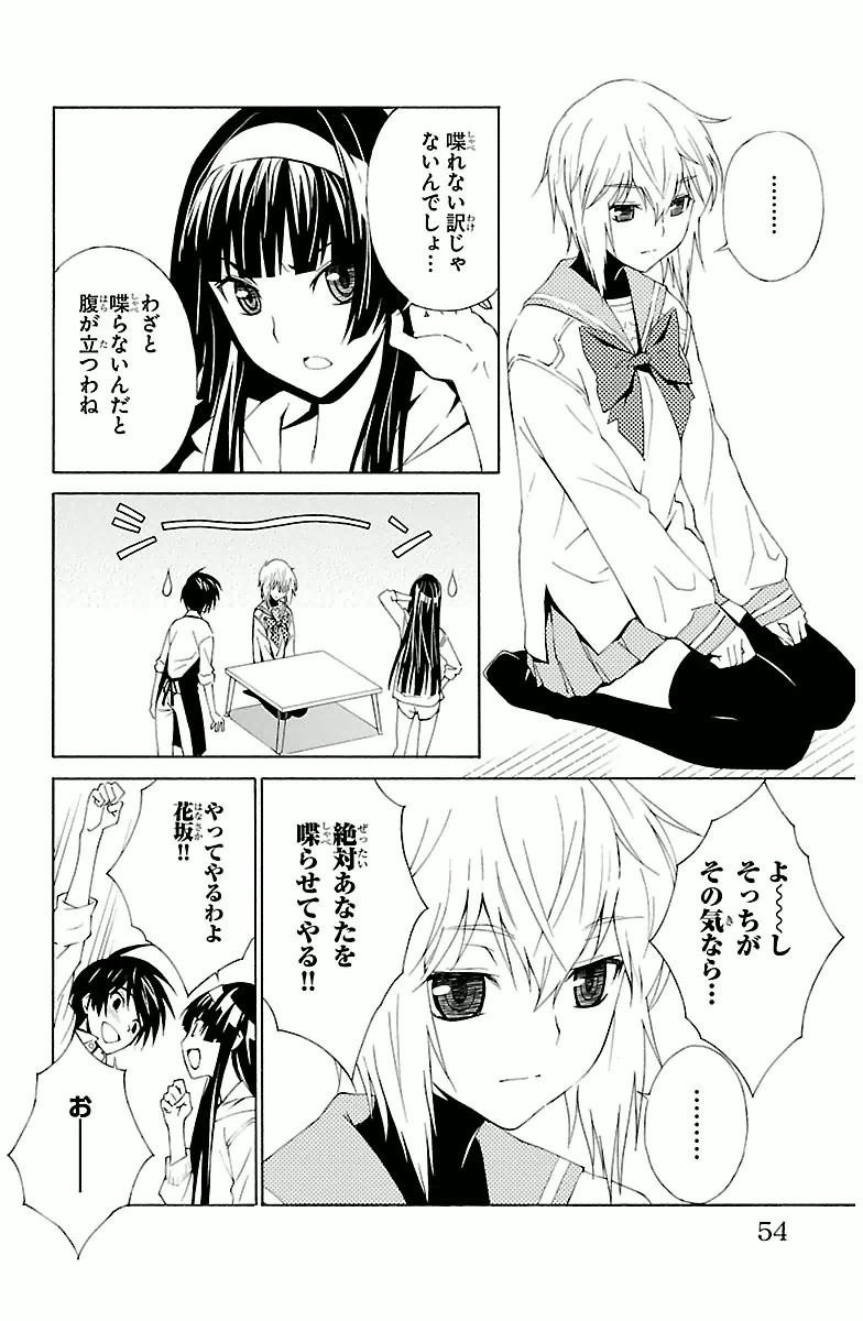 Sakura Sakura (Morishige) - Chapter 2 - Page 12