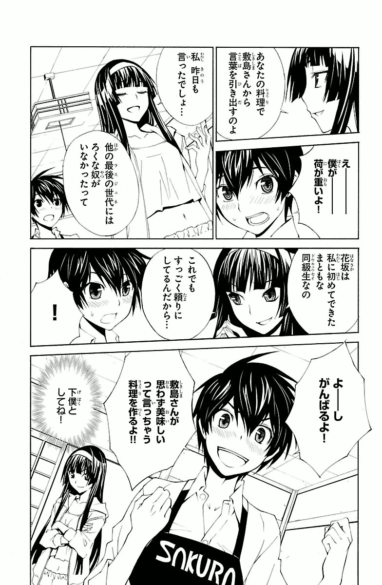 Sakura Sakura (Morishige) - Chapter 2 - Page 13