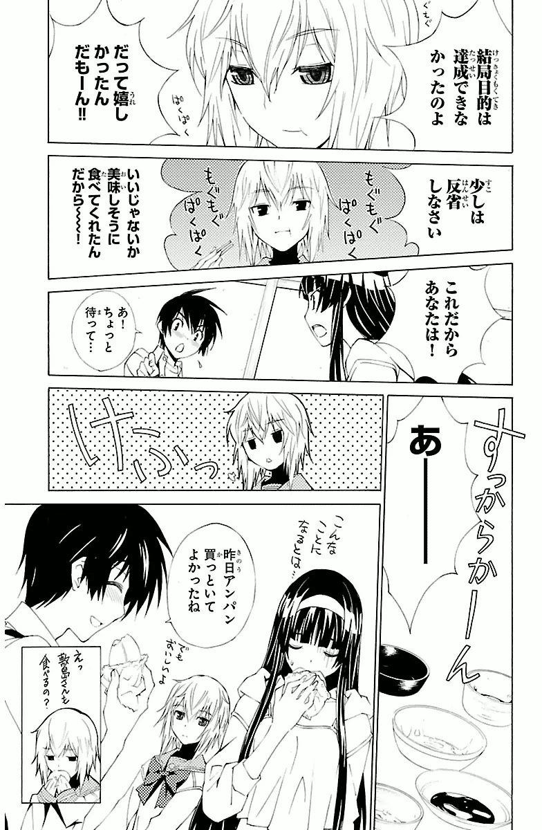 Sakura Sakura (Morishige) - Chapter 2 - Page 17