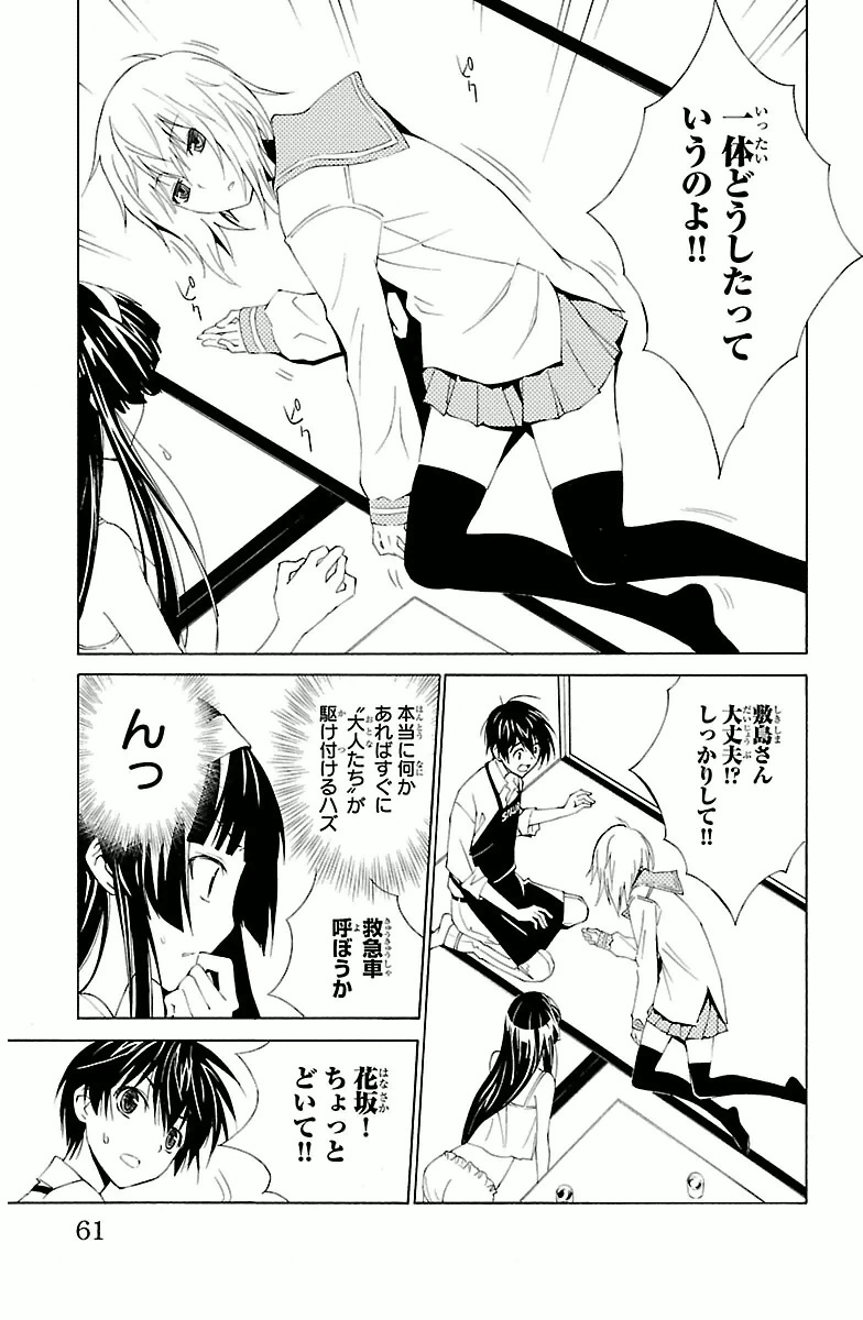 Sakura Sakura (Morishige) - Chapter 2 - Page 19