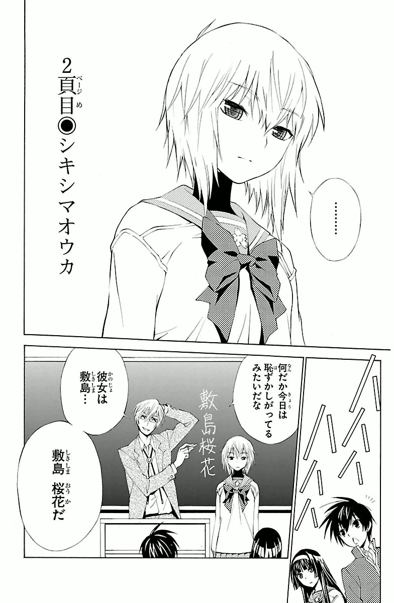 Sakura Sakura (Morishige) - Chapter 2 - Page 2