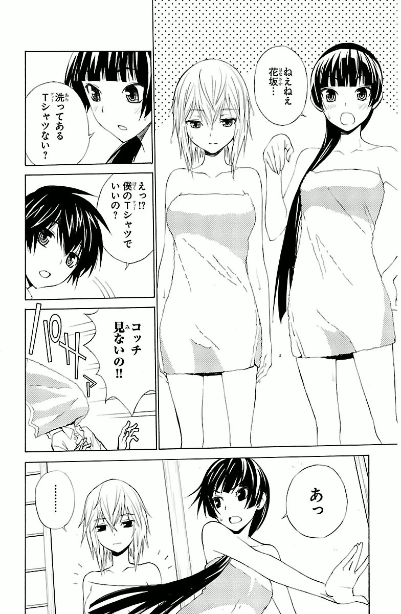 Sakura Sakura (Morishige) - Chapter 2 - Page 26