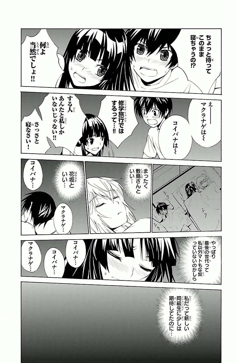 Sakura Sakura (Morishige) - Chapter 2 - Page 29