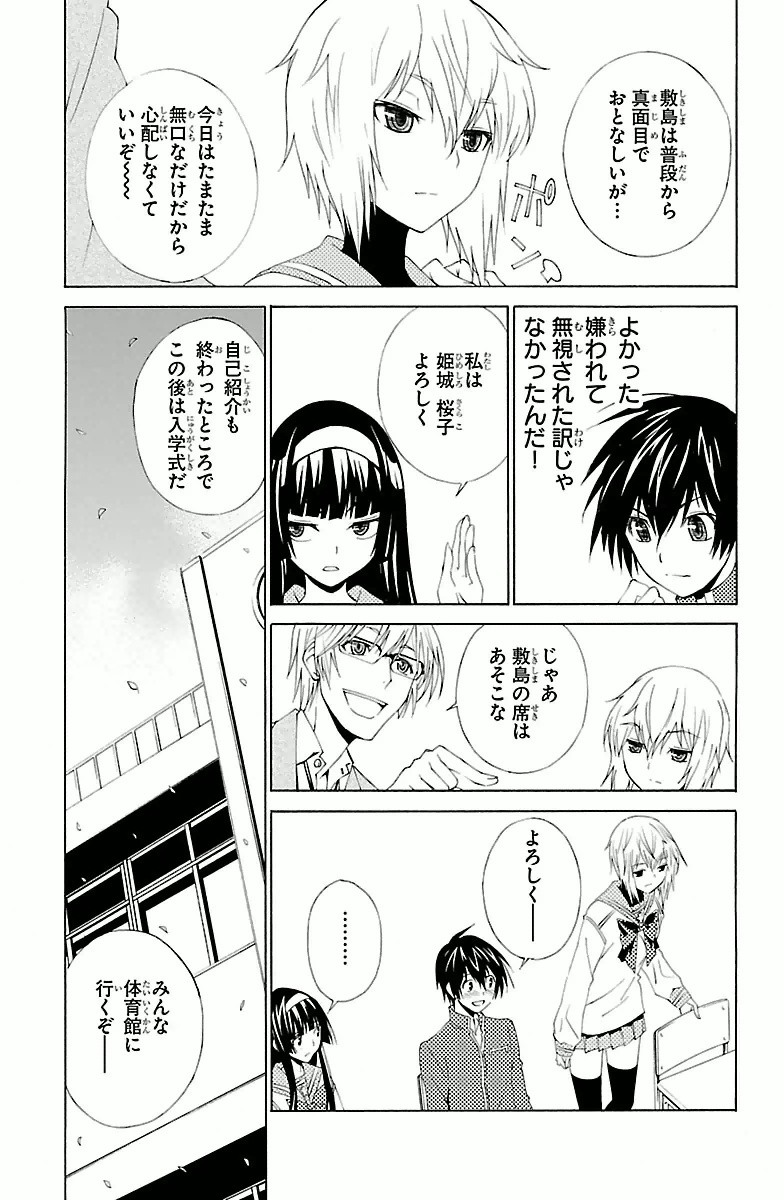 Sakura Sakura (Morishige) - Chapter 2 - Page 3