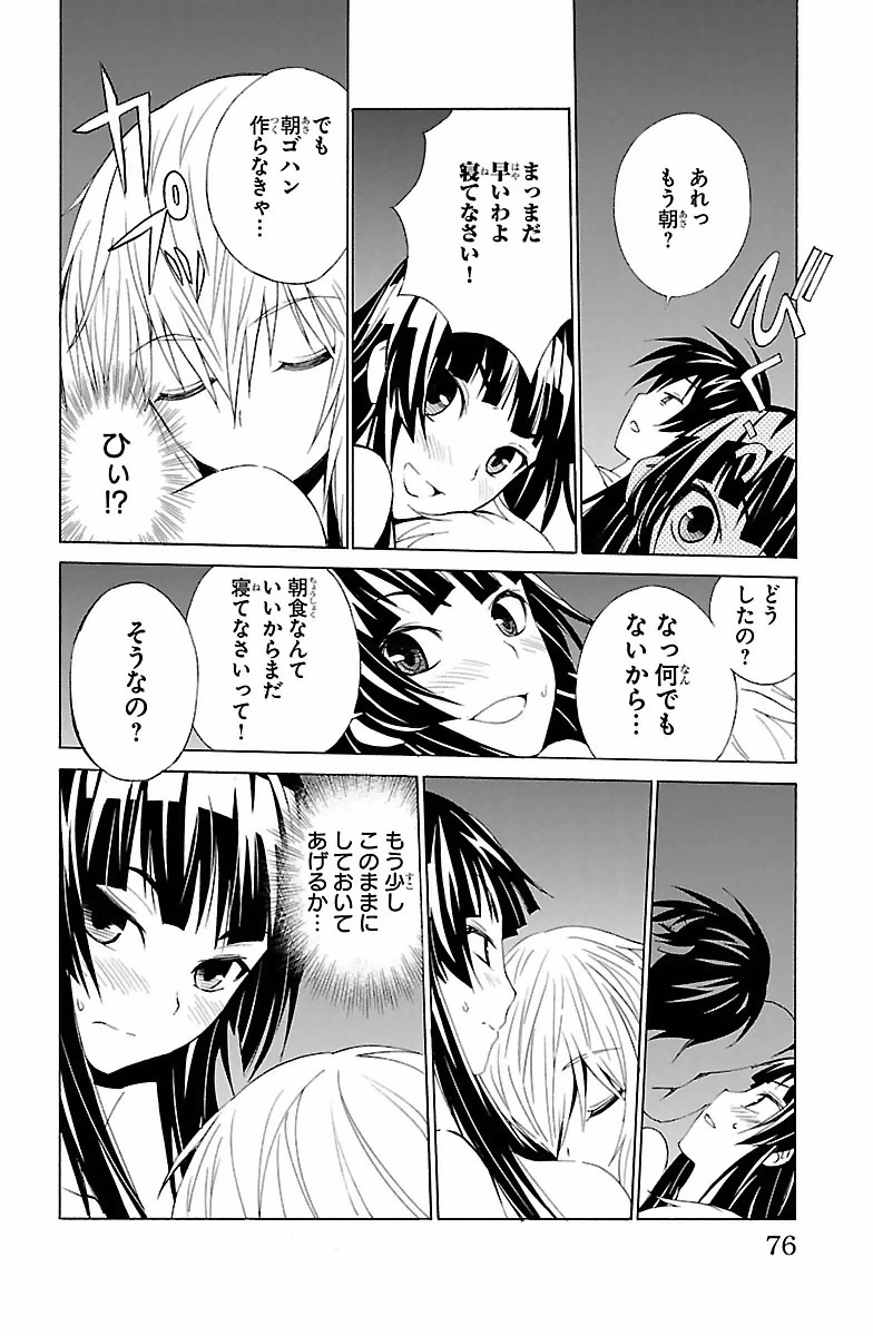 Sakura Sakura (Morishige) - Chapter 2 - Page 34