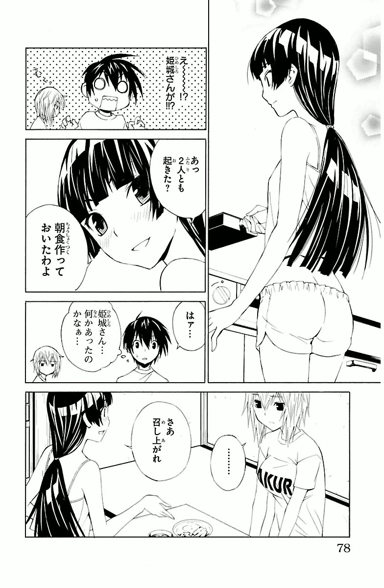 Sakura Sakura (Morishige) - Chapter 2 - Page 36