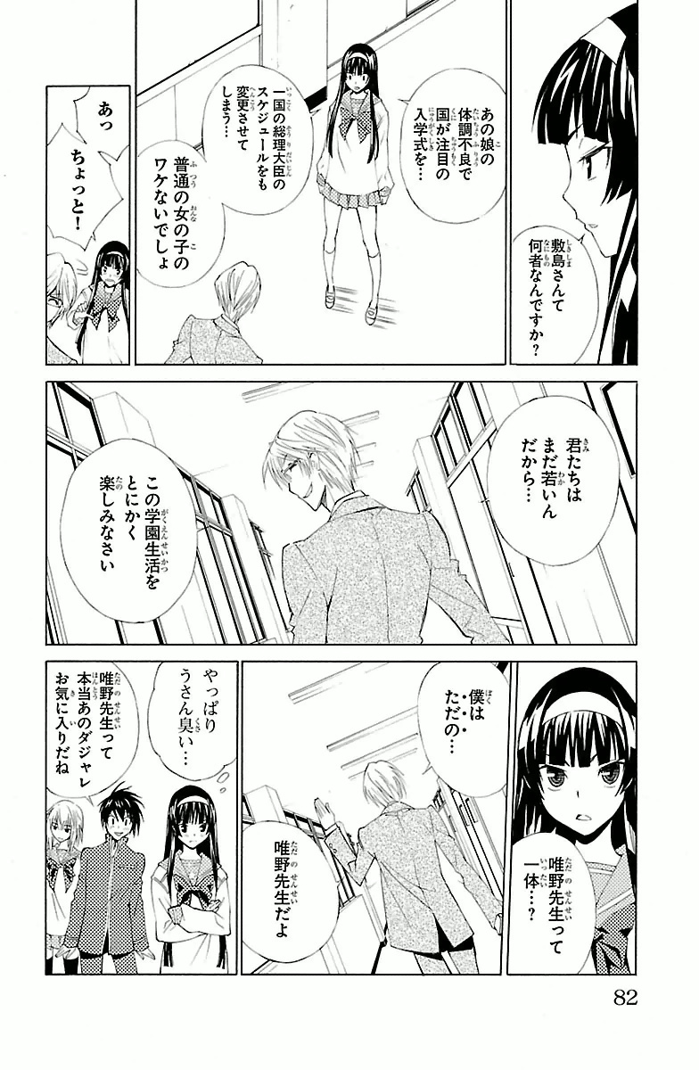 Sakura Sakura (Morishige) - Chapter 2 - Page 40