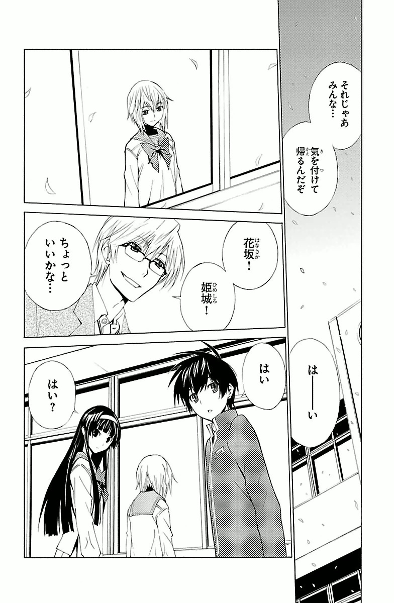 Sakura Sakura (Morishige) - Chapter 2 - Page 6
