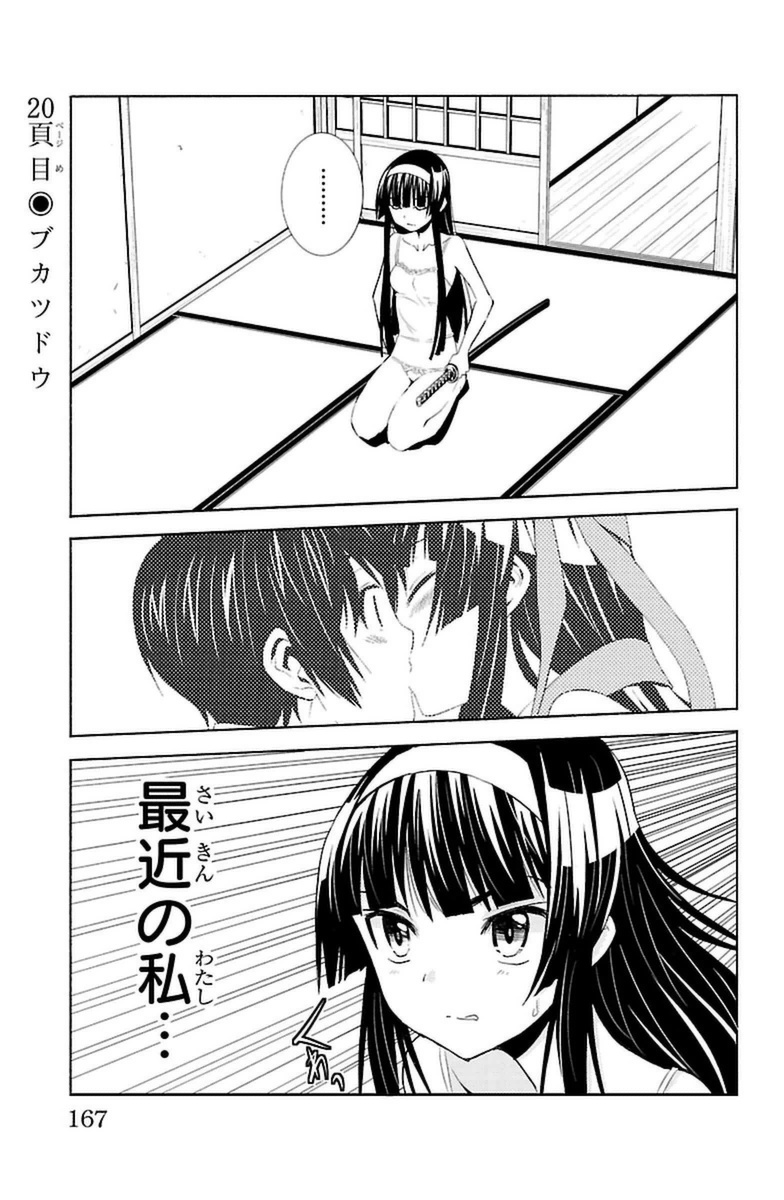 Sakura Sakura (Morishige) - Chapter 20 - Page 1