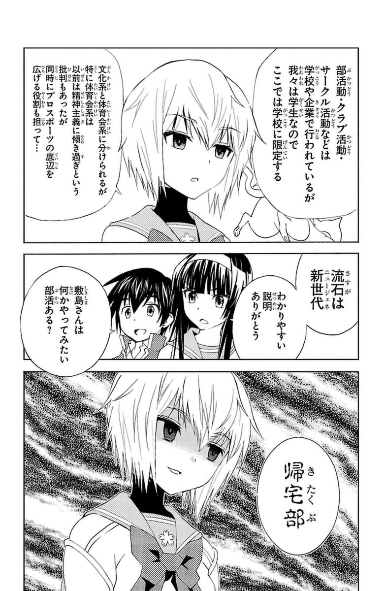 Sakura Sakura (Morishige) - Chapter 20 - Page 10