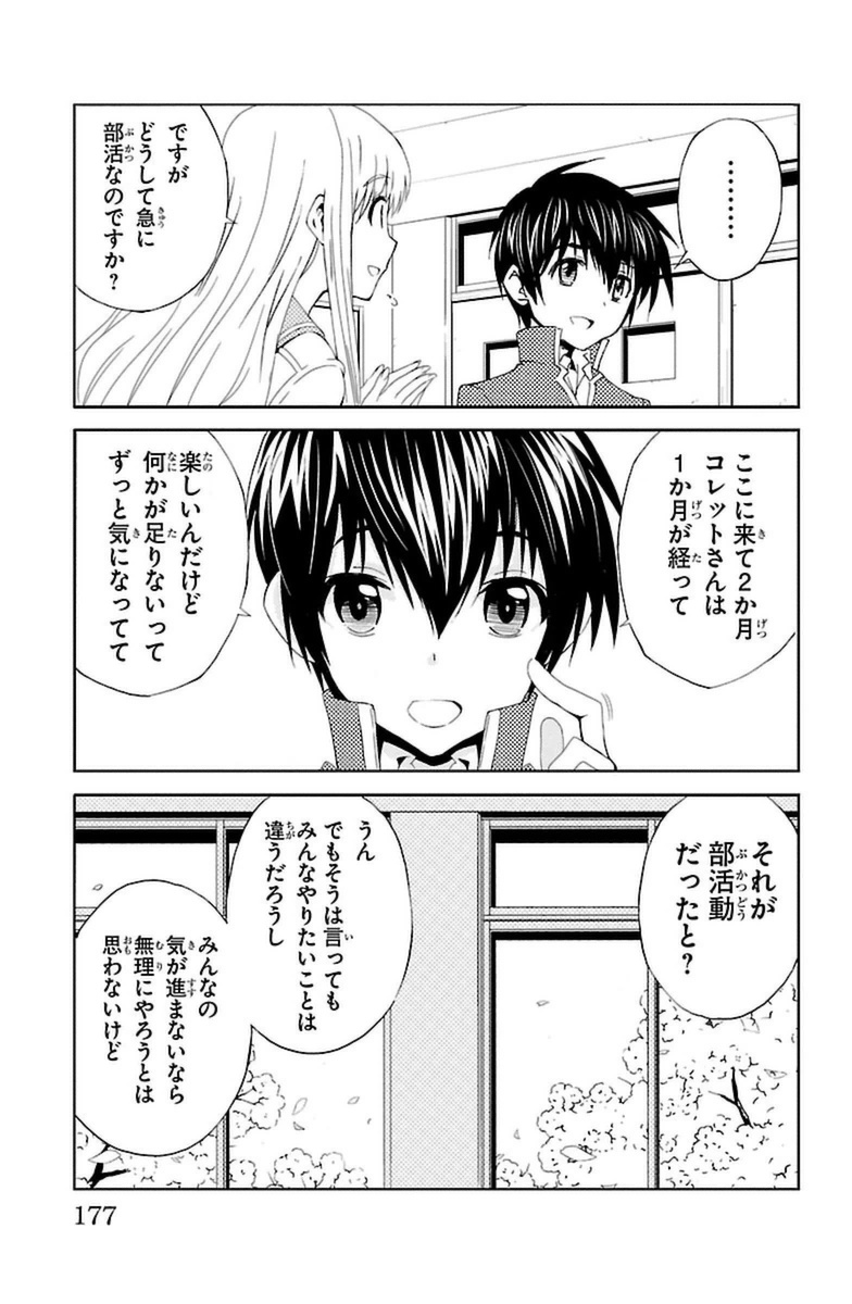 Sakura Sakura (Morishige) - Chapter 20 - Page 11