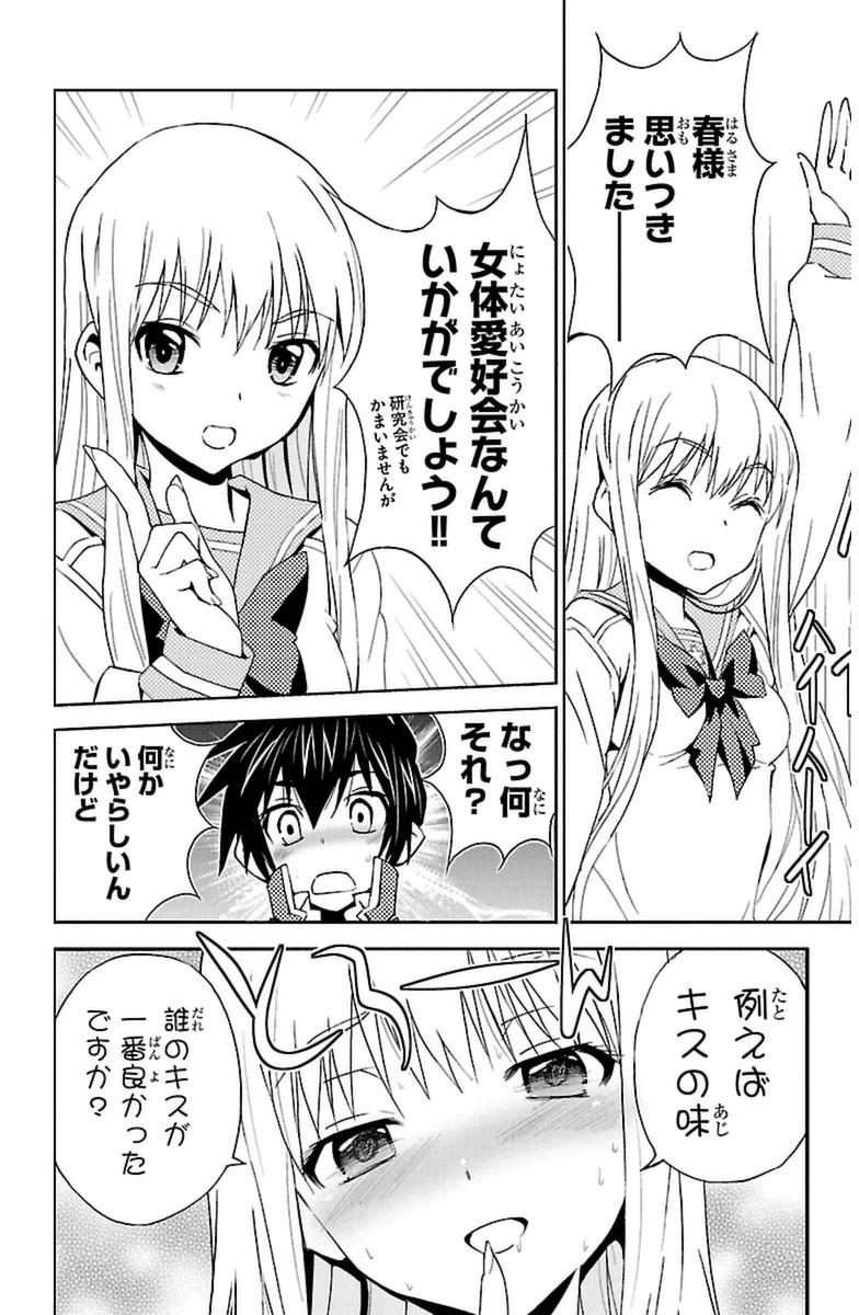 Sakura Sakura (Morishige) - Chapter 20 - Page 14