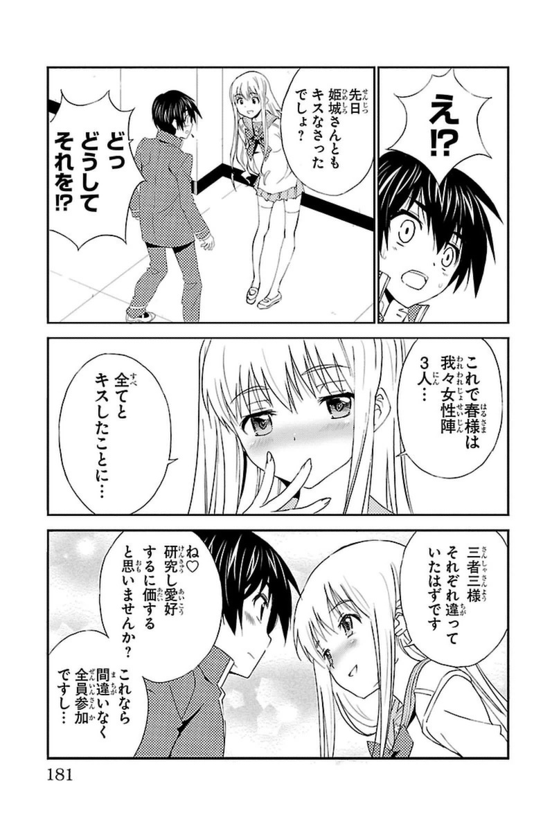 Sakura Sakura (Morishige) - Chapter 20 - Page 15