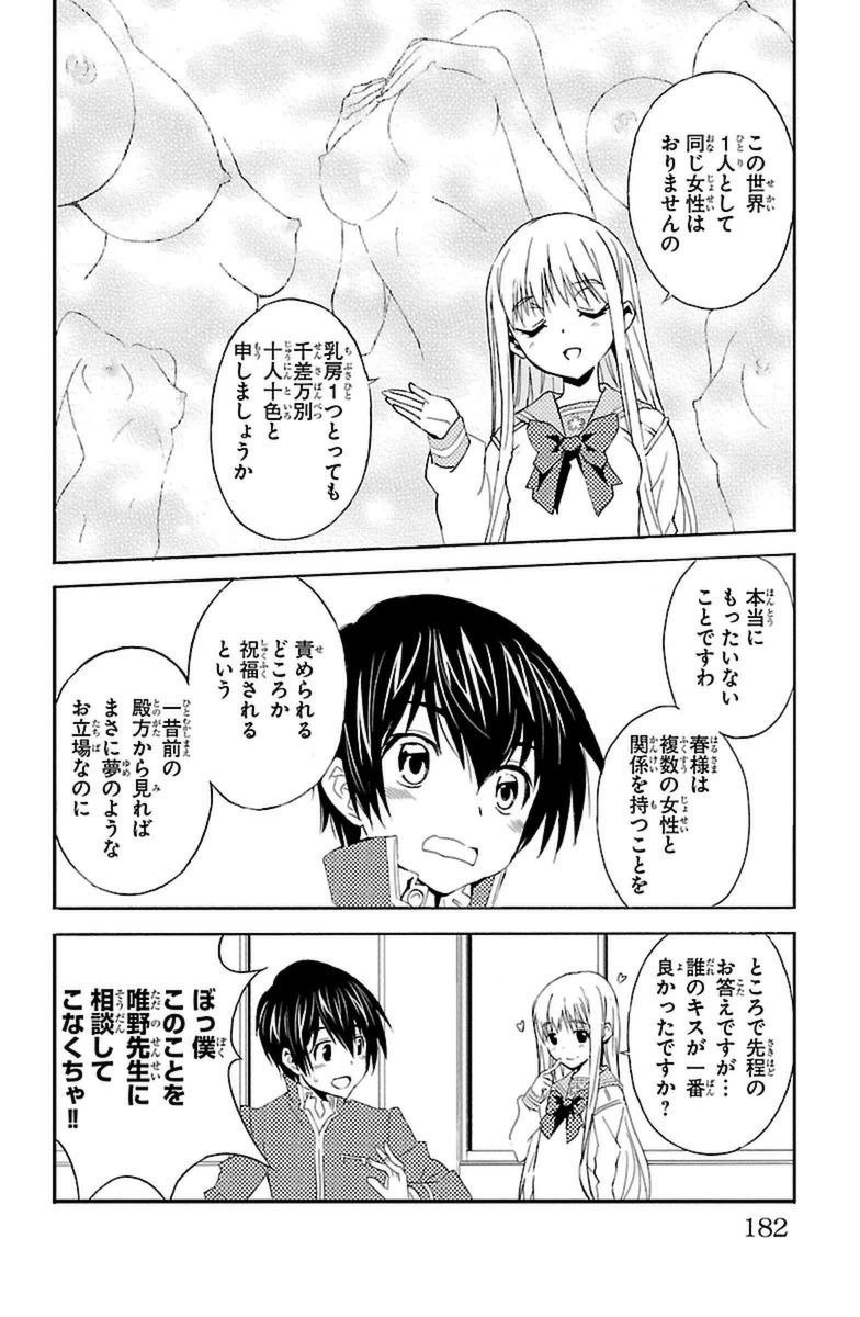 Sakura Sakura (Morishige) - Chapter 20 - Page 16