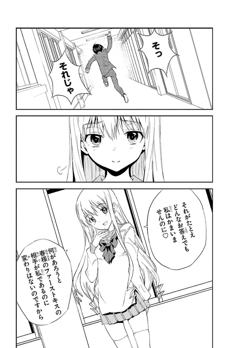 Sakura Sakura (Morishige) - Chapter 20 - Page 17