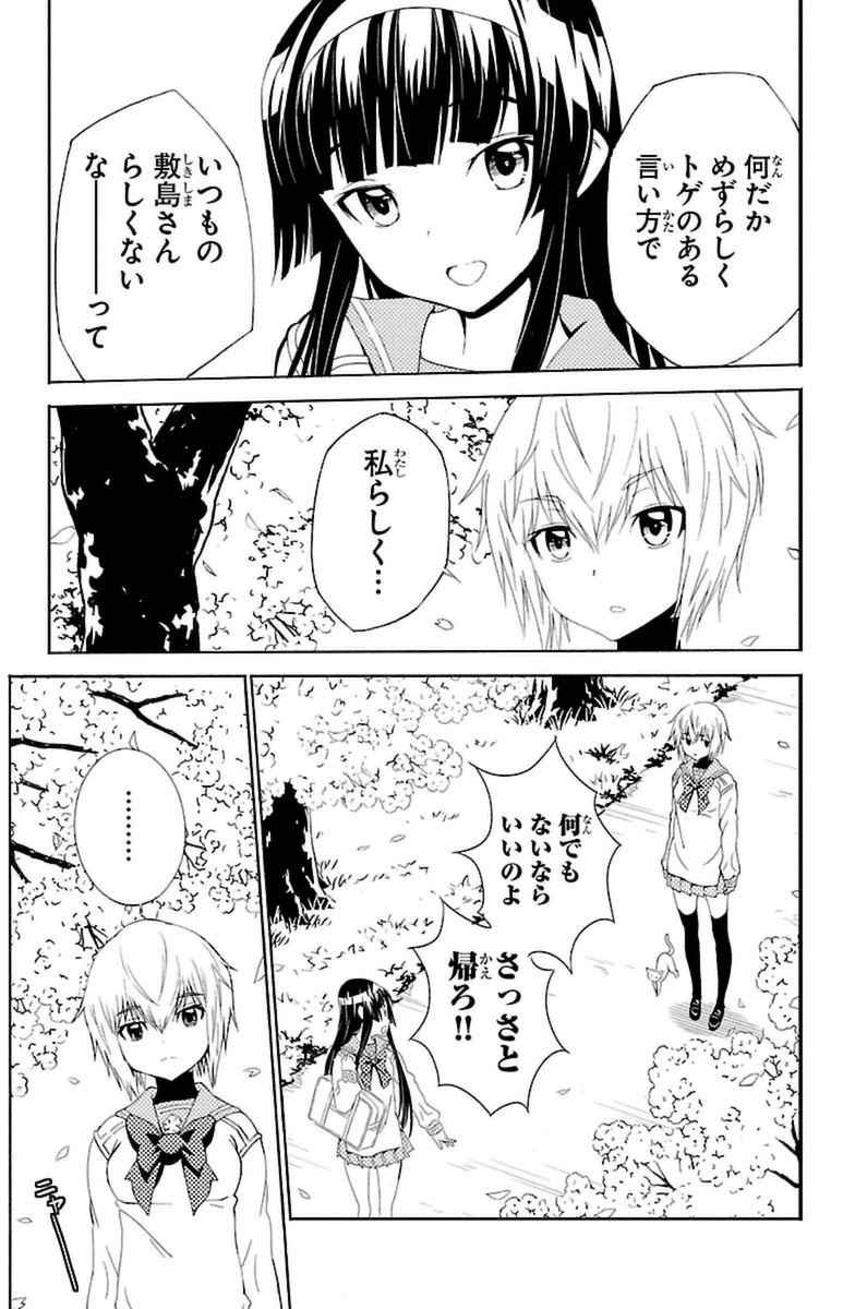 Sakura Sakura (Morishige) - Chapter 20 - Page 19