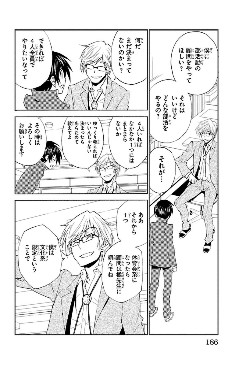 Sakura Sakura (Morishige) - Chapter 20 - Page 20