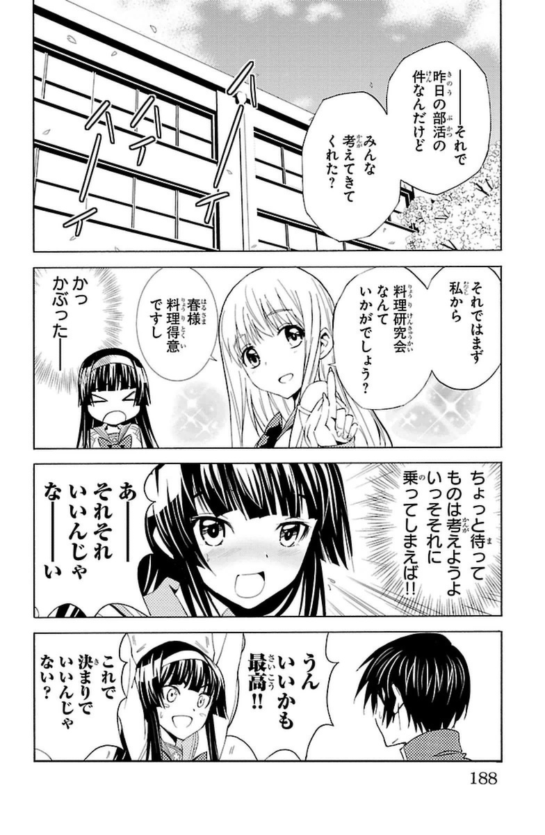 Sakura Sakura (Morishige) - Chapter 20 - Page 22