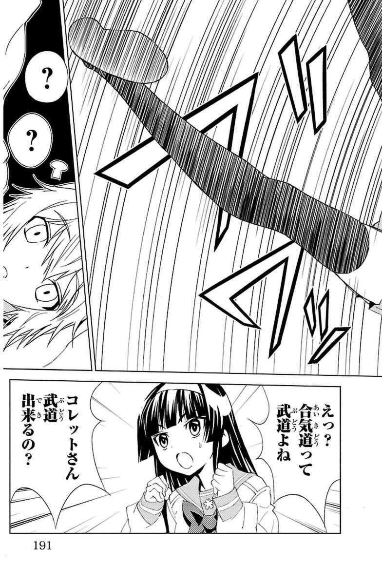 Sakura Sakura (Morishige) - Chapter 20 - Page 25