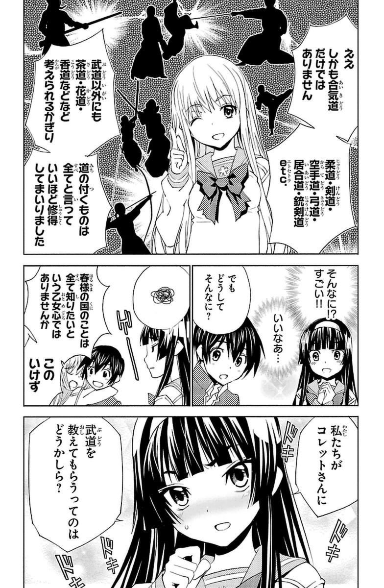 Sakura Sakura (Morishige) - Chapter 20 - Page 26