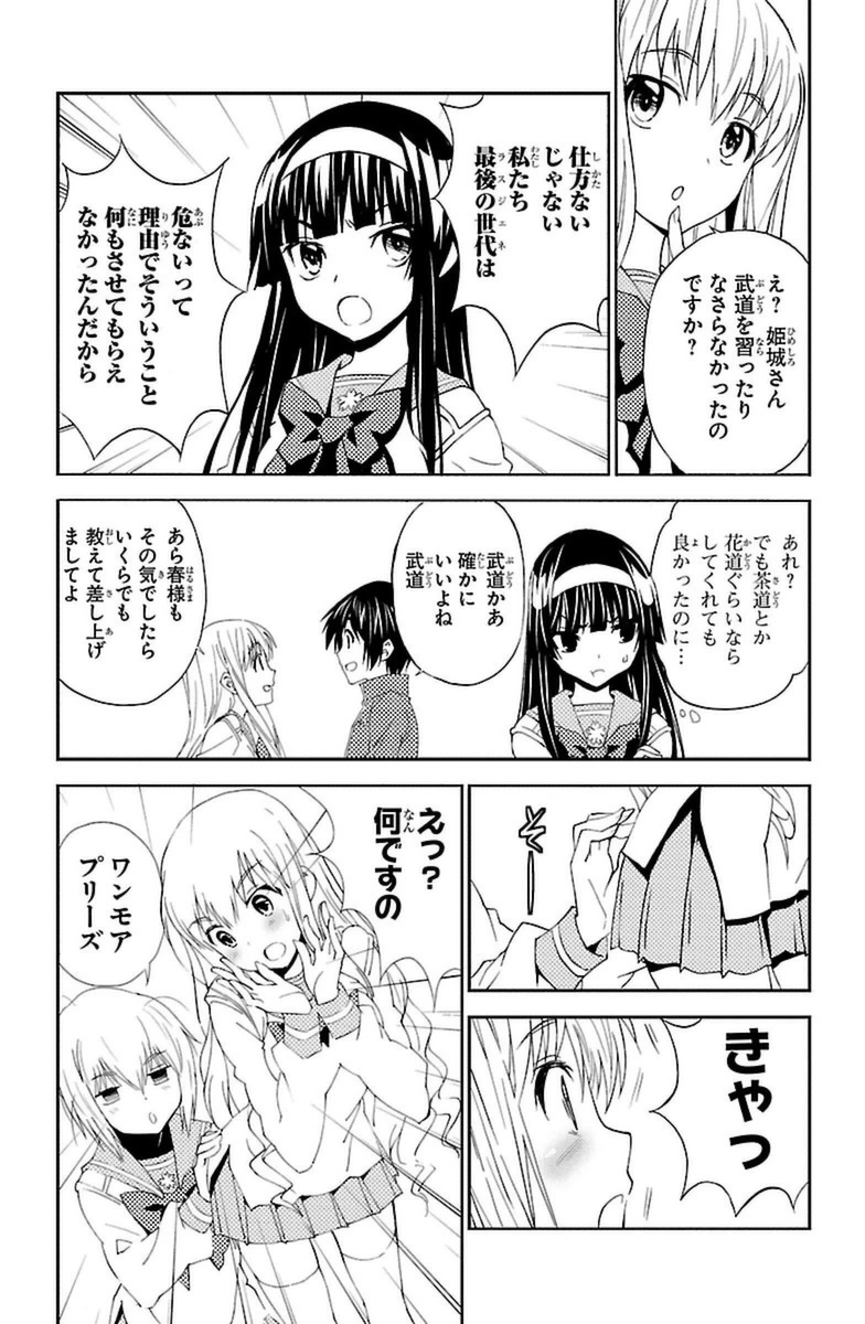 Sakura Sakura (Morishige) - Chapter 20 - Page 27