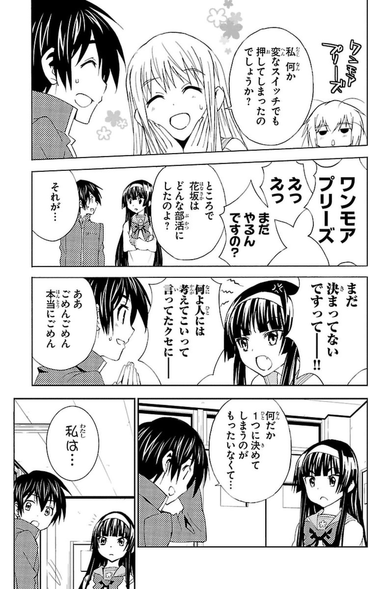 Sakura Sakura (Morishige) - Chapter 20 - Page 29