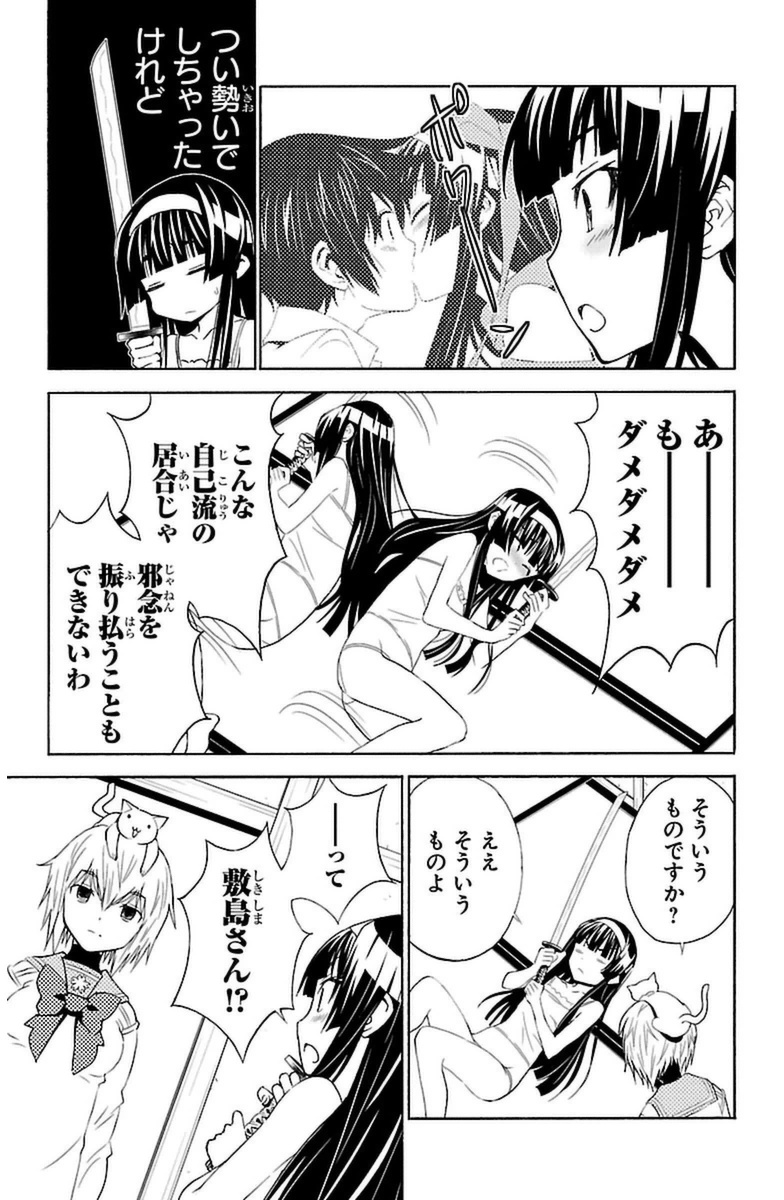 Sakura Sakura (Morishige) - Chapter 20 - Page 3