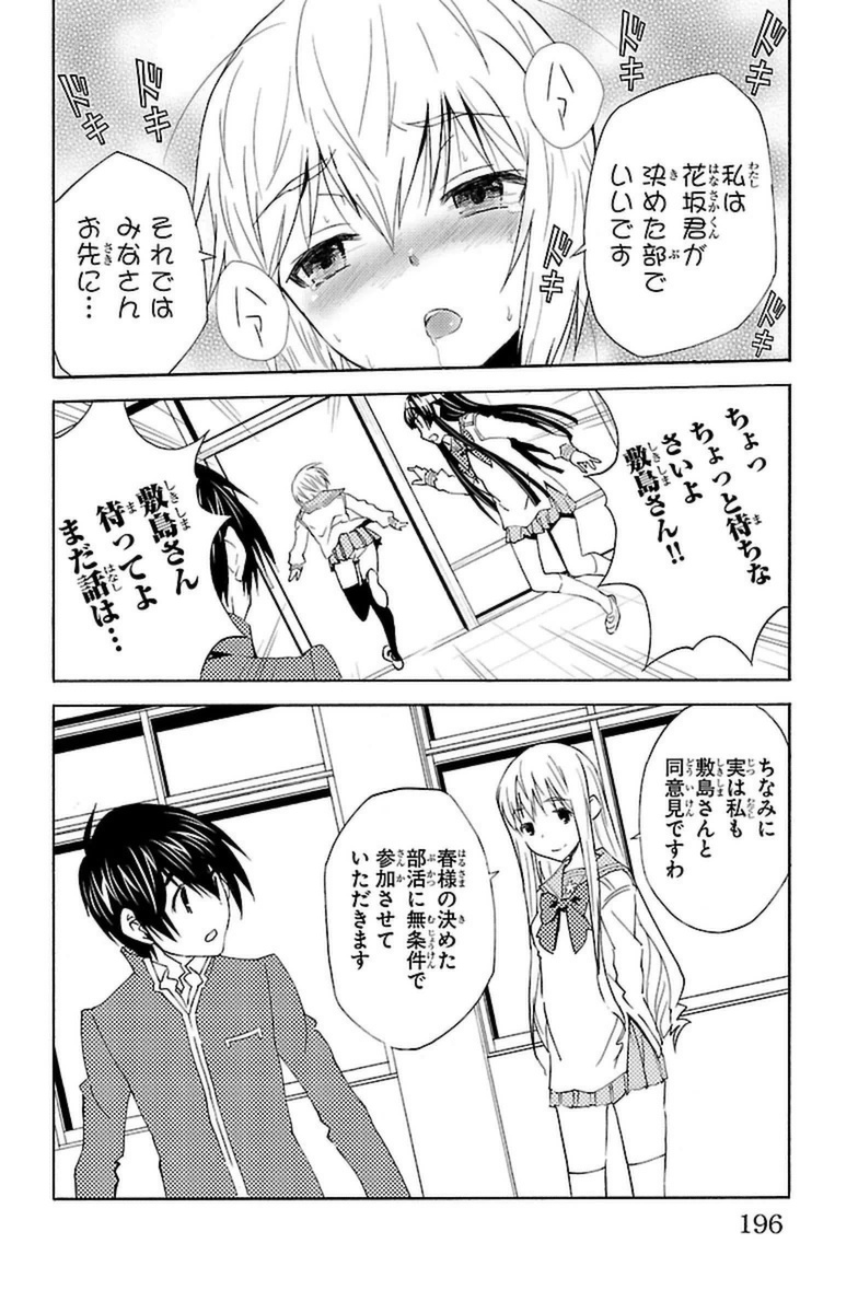 Sakura Sakura (Morishige) - Chapter 20 - Page 30