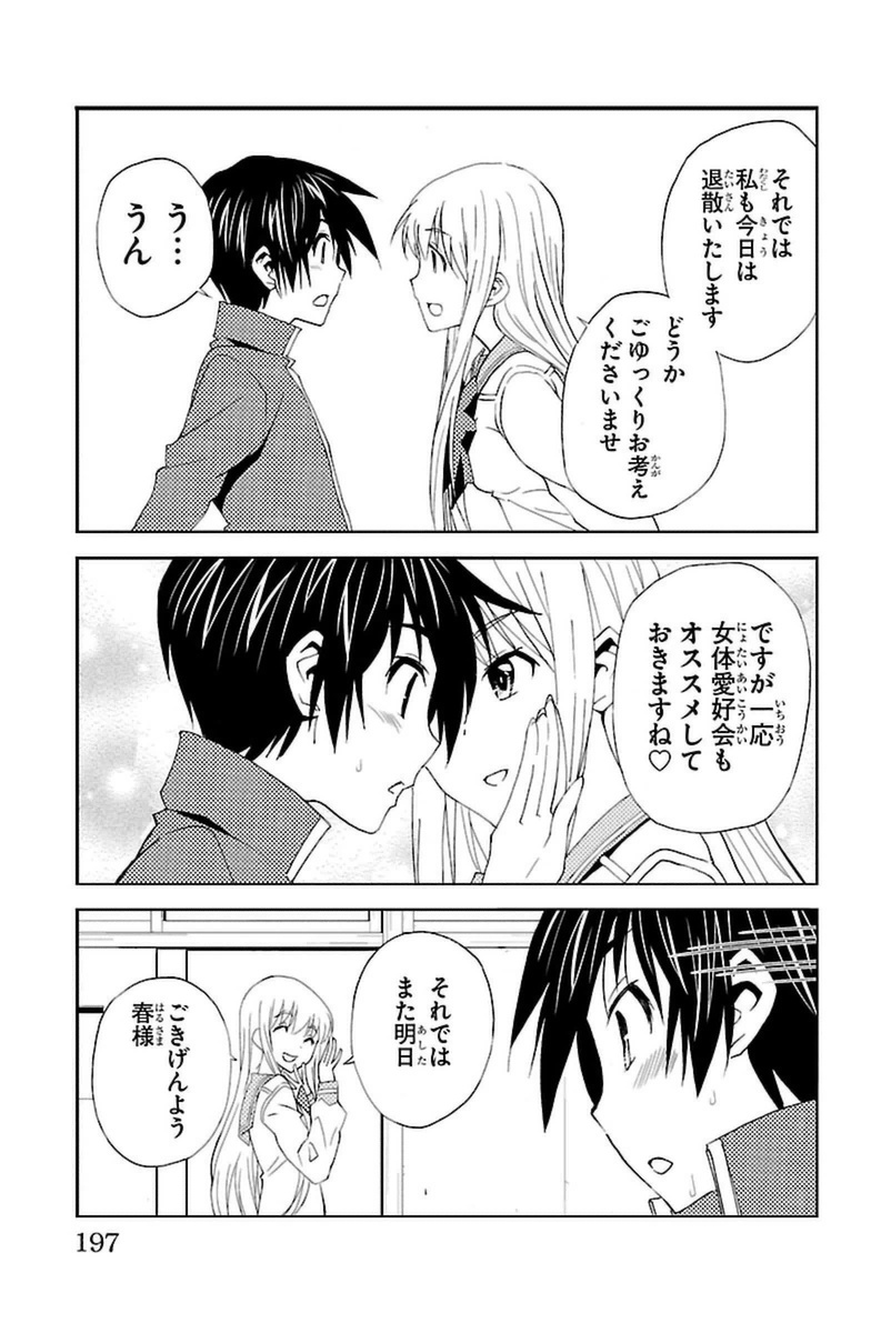 Sakura Sakura (Morishige) - Chapter 20 - Page 31