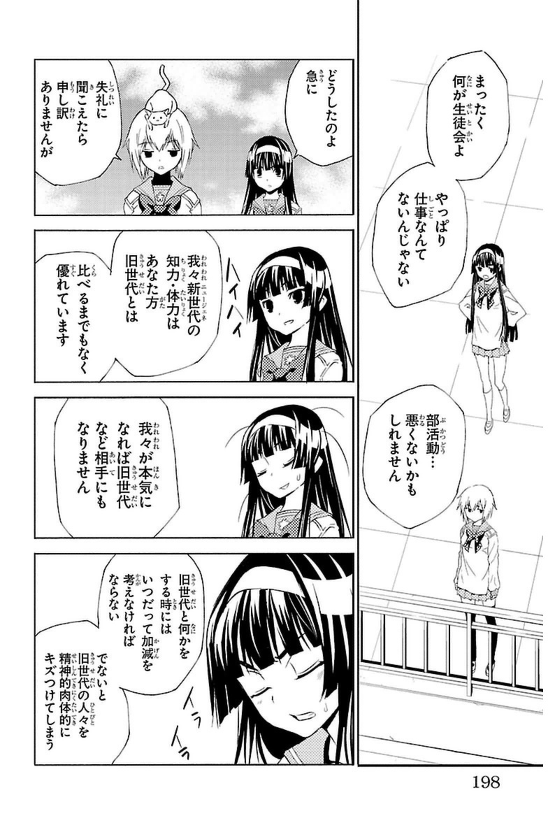 Sakura Sakura (Morishige) - Chapter 20 - Page 32