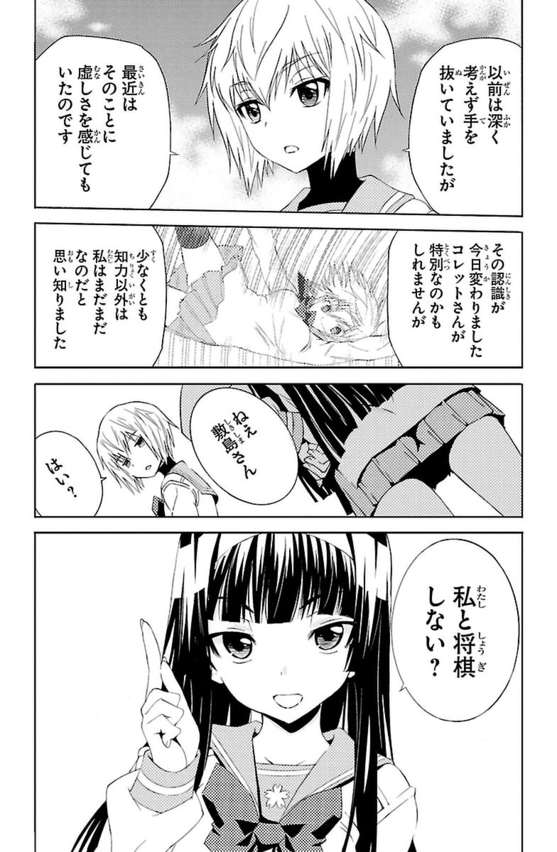 Sakura Sakura (Morishige) - Chapter 20 - Page 33