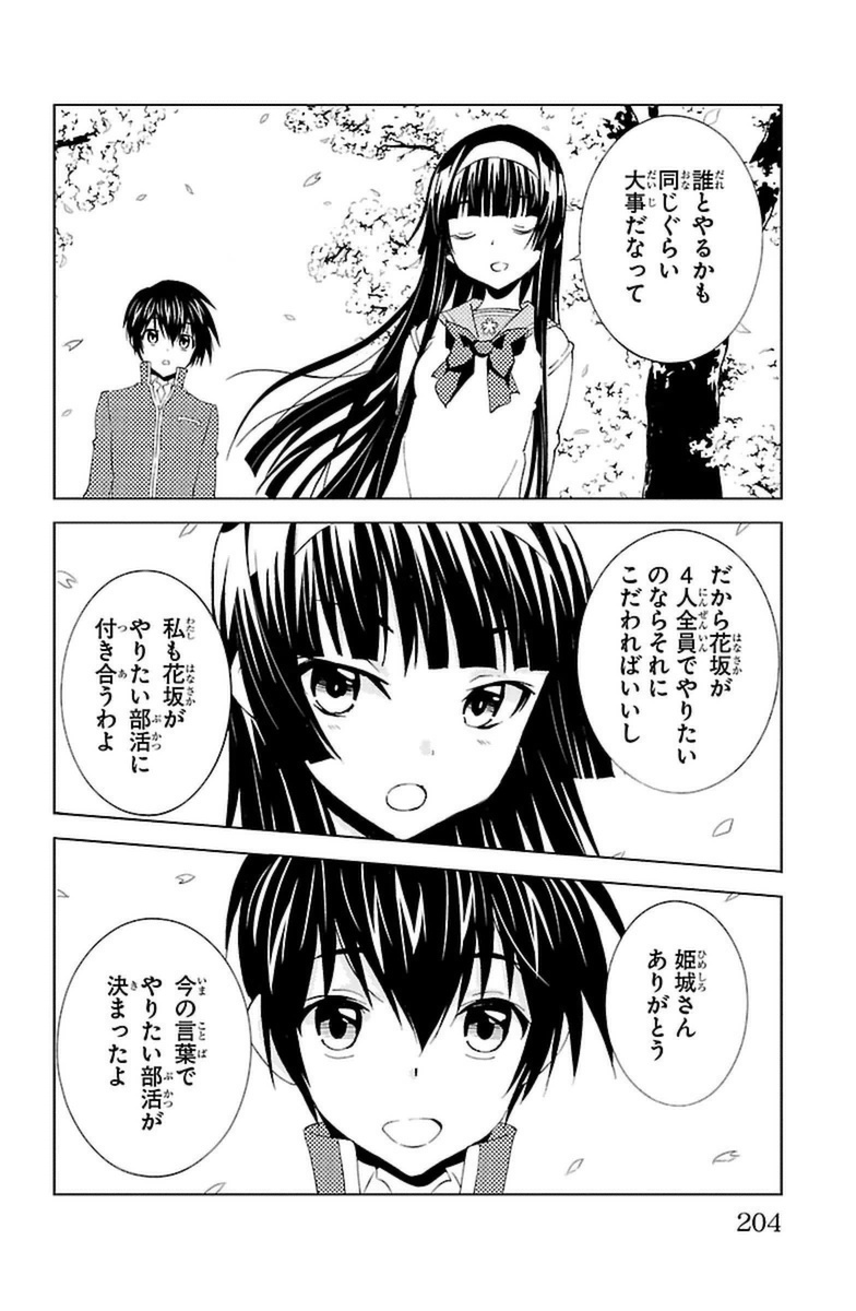 Sakura Sakura (Morishige) - Chapter 20 - Page 38