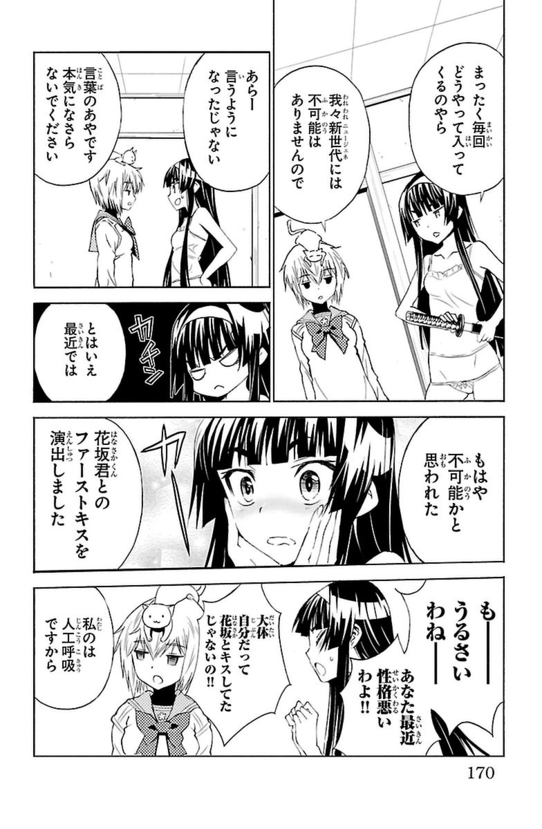 Sakura Sakura (Morishige) - Chapter 20 - Page 4