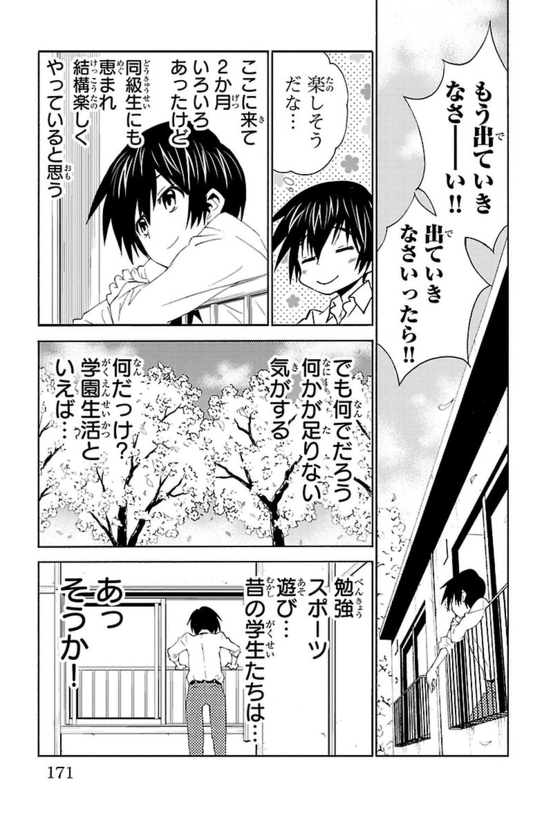 Sakura Sakura (Morishige) - Chapter 20 - Page 5