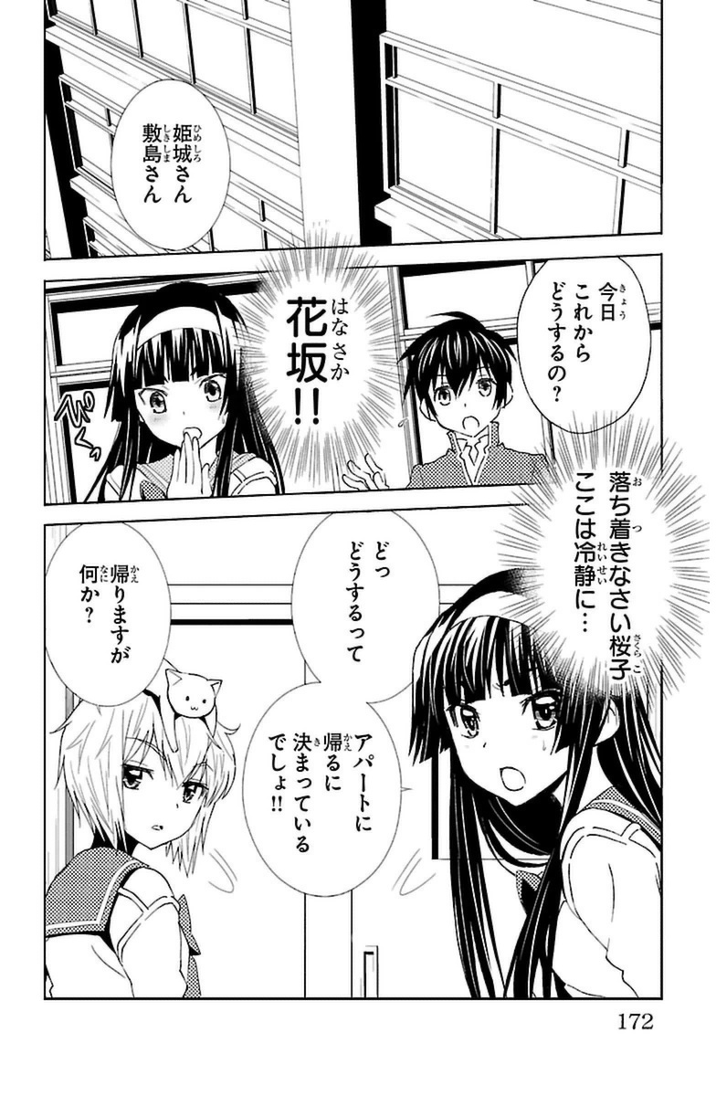 Sakura Sakura (Morishige) - Chapter 20 - Page 6