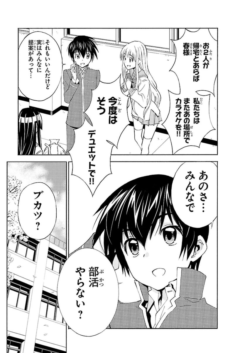 Sakura Sakura (Morishige) - Chapter 20 - Page 7