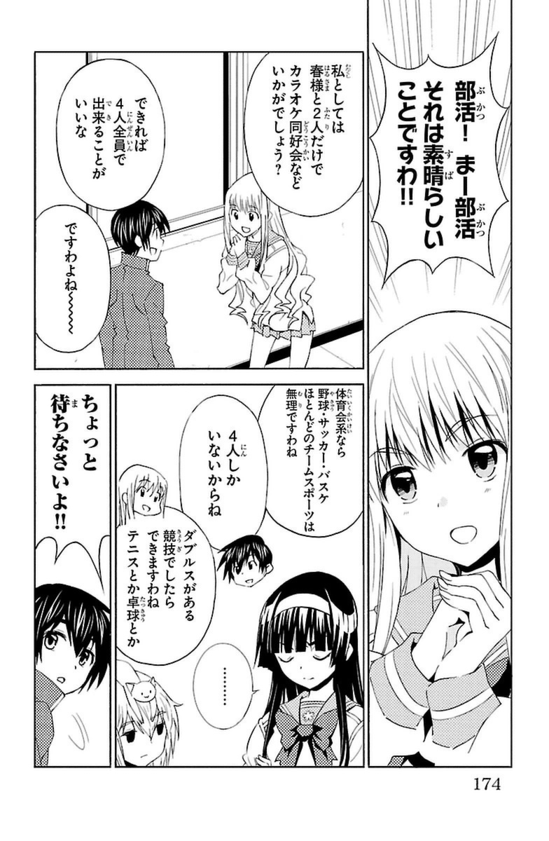 Sakura Sakura (Morishige) - Chapter 20 - Page 8