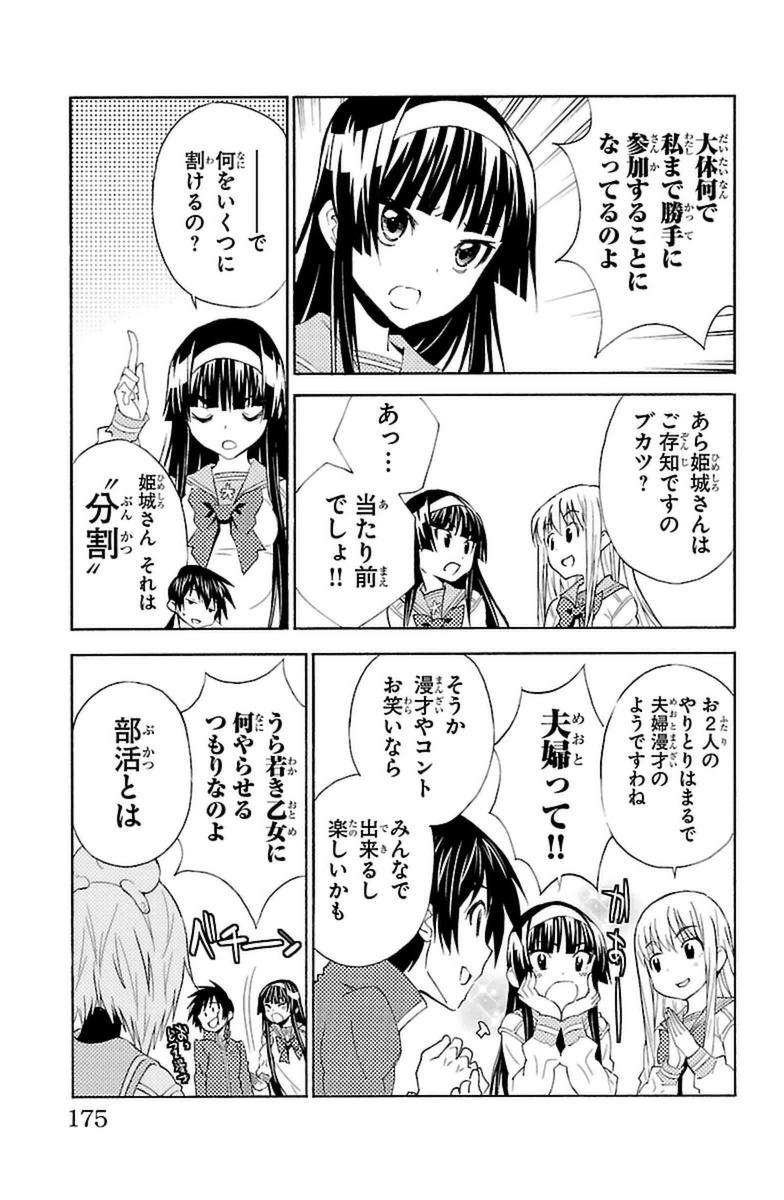 Sakura Sakura (Morishige) - Chapter 20 - Page 9