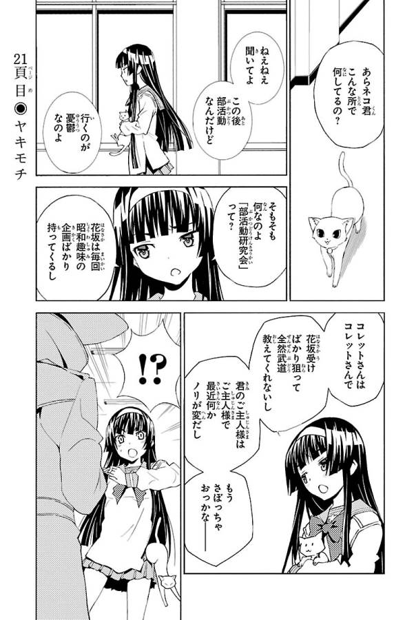 Sakura Sakura (Morishige) - Chapter 21 - Page 1