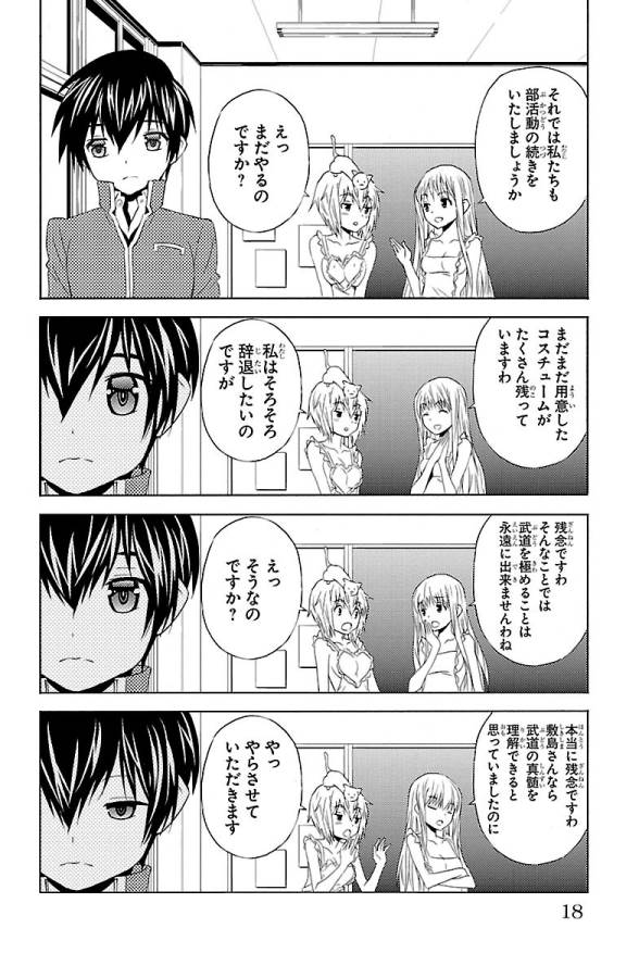 Sakura Sakura (Morishige) - Chapter 21 - Page 12