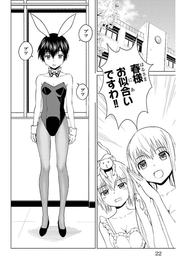 Sakura Sakura (Morishige) - Chapter 21 - Page 16