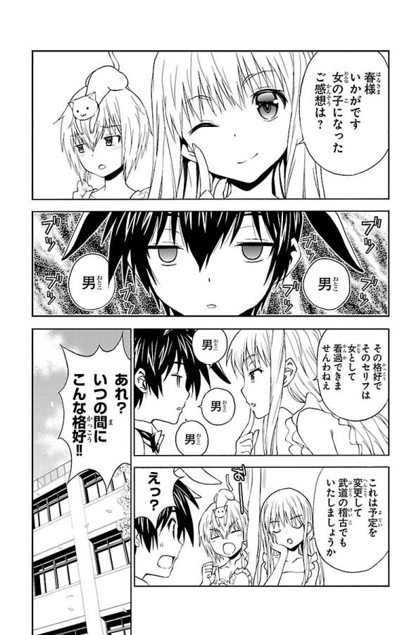 Sakura Sakura (Morishige) - Chapter 21 - Page 17