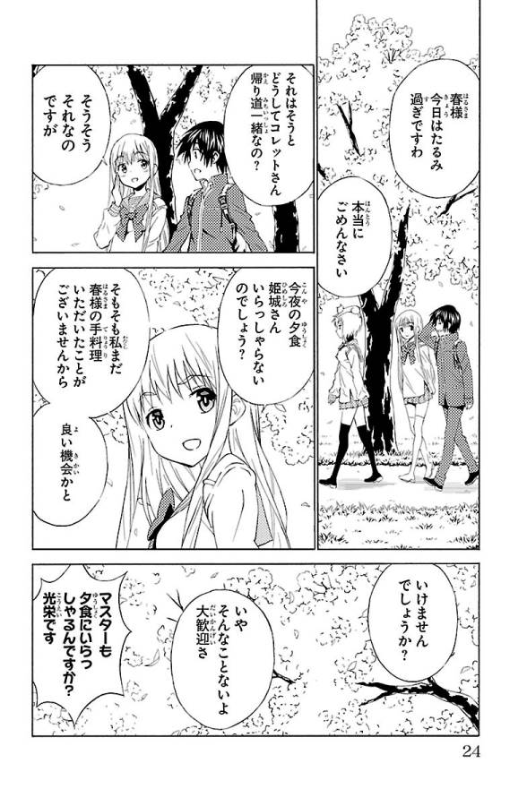 Sakura Sakura (Morishige) - Chapter 21 - Page 18