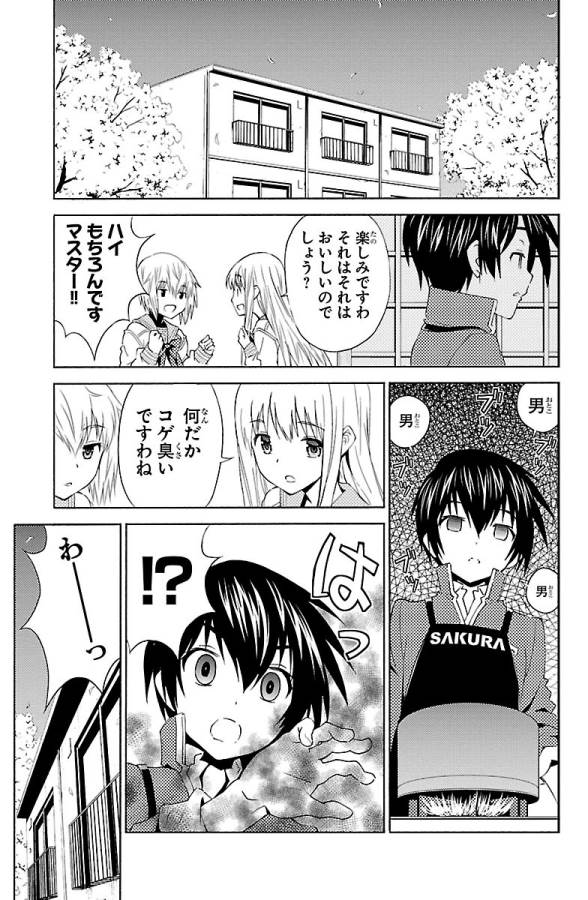 Sakura Sakura (Morishige) - Chapter 21 - Page 19