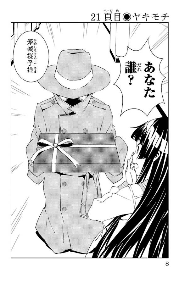 Sakura Sakura (Morishige) - Chapter 21 - Page 2