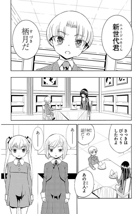 Sakura Sakura (Morishige) - Chapter 21 - Page 21