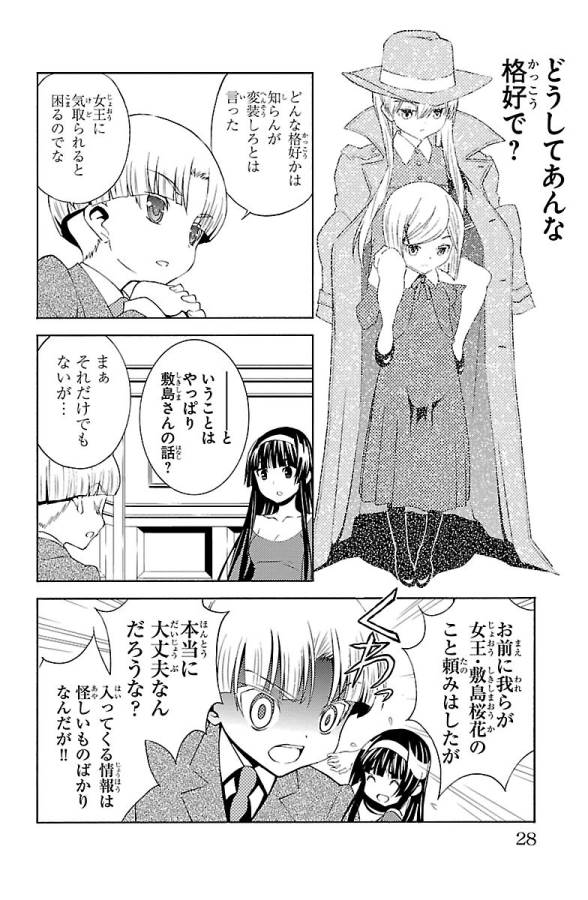 Sakura Sakura (Morishige) - Chapter 21 - Page 22