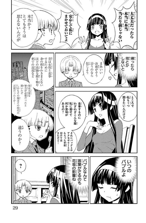 Sakura Sakura (Morishige) - Chapter 21 - Page 23